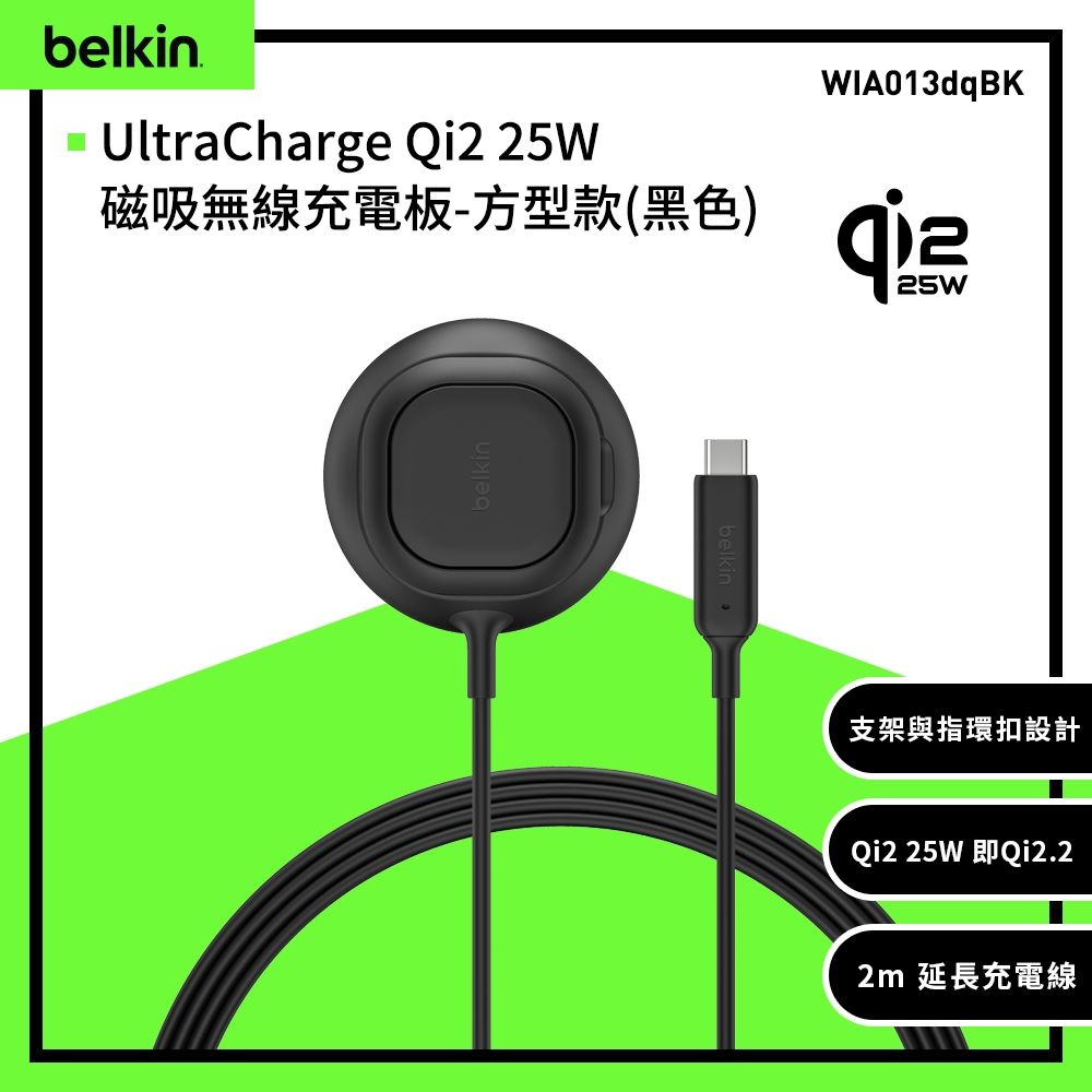 【Belkin】UltraCharge Qi2 25W 磁吸無線充電板(WIA013)
