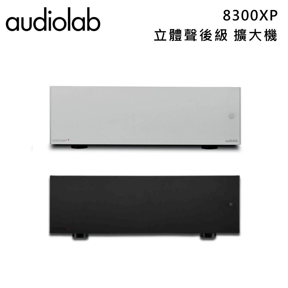 英國Audiolab 8300XP 立體聲後級擴大機