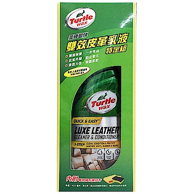 《Turtle Wax》美國龜牌 雙效皮革乳液特定組 T363S