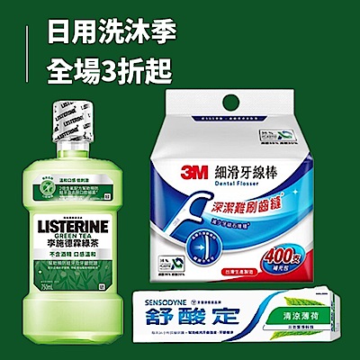 日用洗沐季★全場3折起