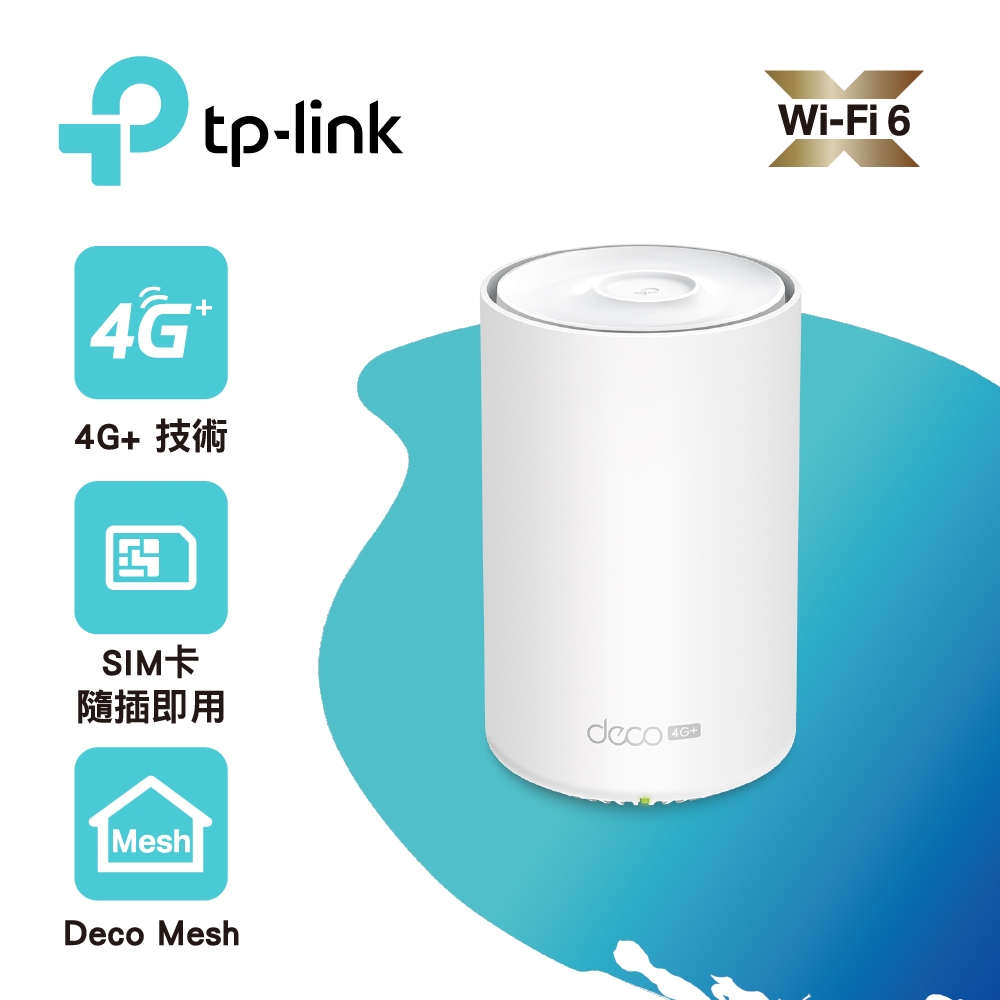 TP-Link Deco X50-4G AX3000 4G+ Cat6 Gigabit 雙頻無線網路
