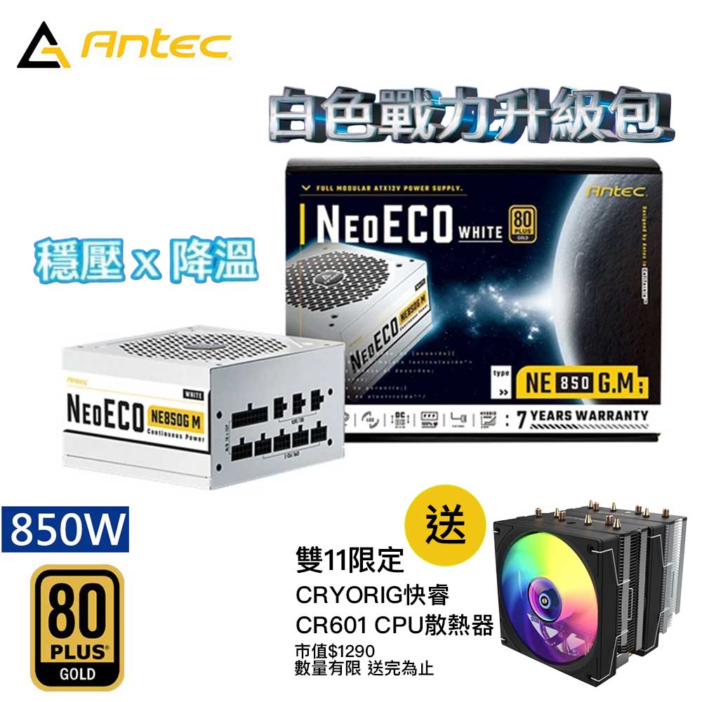 Antec NE850G M White 850瓦80PLUS 金牌電源供應器| 701W以上| Yahoo