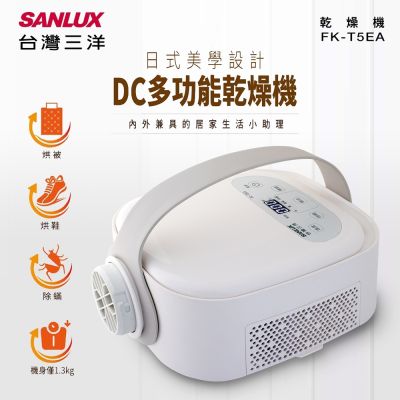 SANYO三洋 【SANLUX 台灣三洋】DC多功能乾燥機FK-T5EA