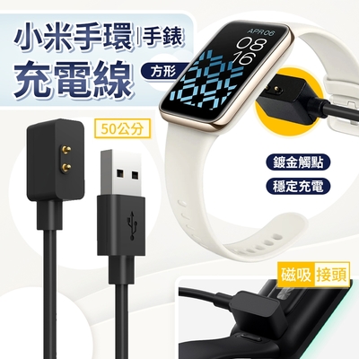【魔比歐】小米手環 方頭充電線 適用 小米手環 9 8 active Redmi watch lite 小米 smartband 9 pro