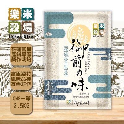 樂米穀場-產御前的味2.5kg