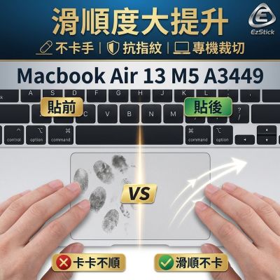 EZstick APPLE MacBook Air 13 M5 A3449 筆電觸控板 保護貼 PET材質 (DIY包膜)