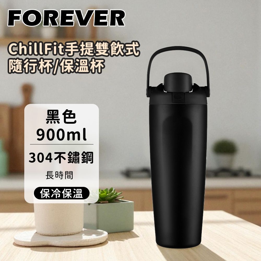 【日本FOREVER】 304不鏽鋼手提雙飲式隨行杯/保溫杯/吸管杯/環保杯/咖啡杯900ml 贈陶瓷咖啡杯 (黑色)