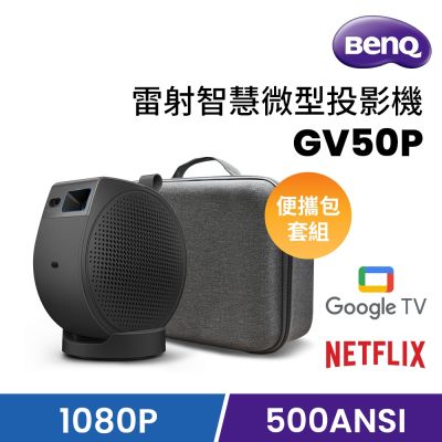 BenQ明基 BenQ 1080p Google TV 雷射智慧微型投影機 GV50P