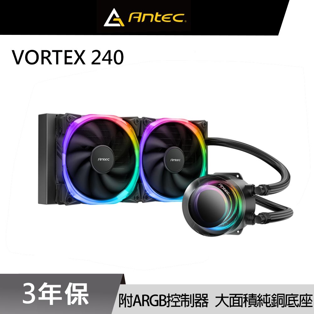 Antec 安鈦克 Vortex 240 ARGB 一體式 CPU水冷式散熱器