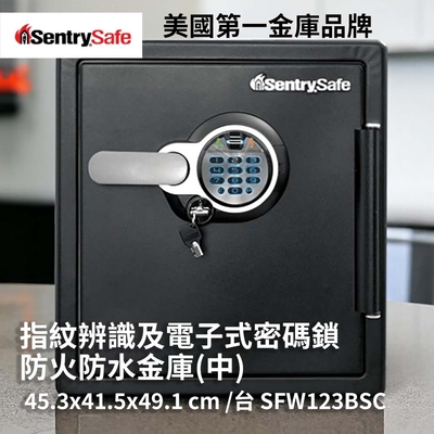 SENTRYSAFE Sentry Safe 防水耐火保險箱 SFW123BSC