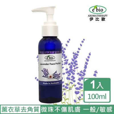 e bio伊比歐 薰衣草甘菊精油去角質凝膠100ml 一般&敏感肌膚適用