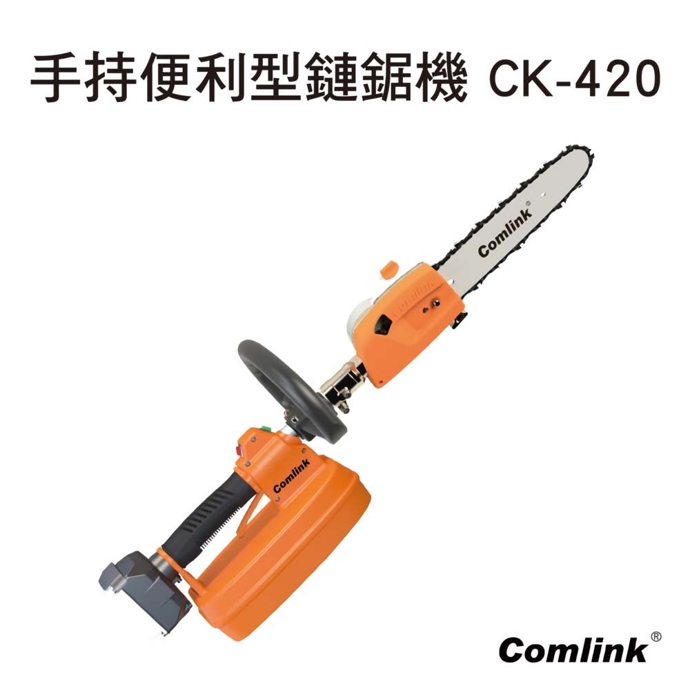 BLDC東林 便利型手持鏈鋸機 CK-420 (內建5AH鋰電池)