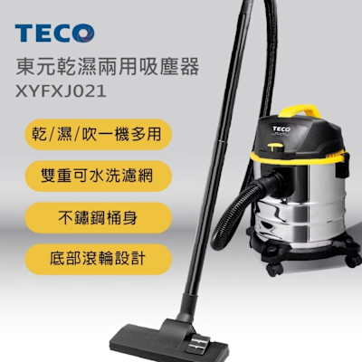 TECO東元20L乾濕兩用吸塵器 XYFXJ021