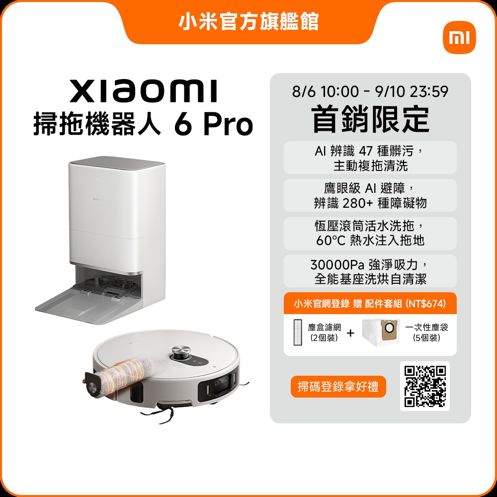 小米 Xiaomi 掃拖機器人 6 Pro 官方旗艦館