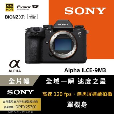 SONY 索尼 【Sony索尼】全片幅 微單眼相機 ILCE-9M3 A9 III A9III 單機身 (公司貨 保固18+6個月)