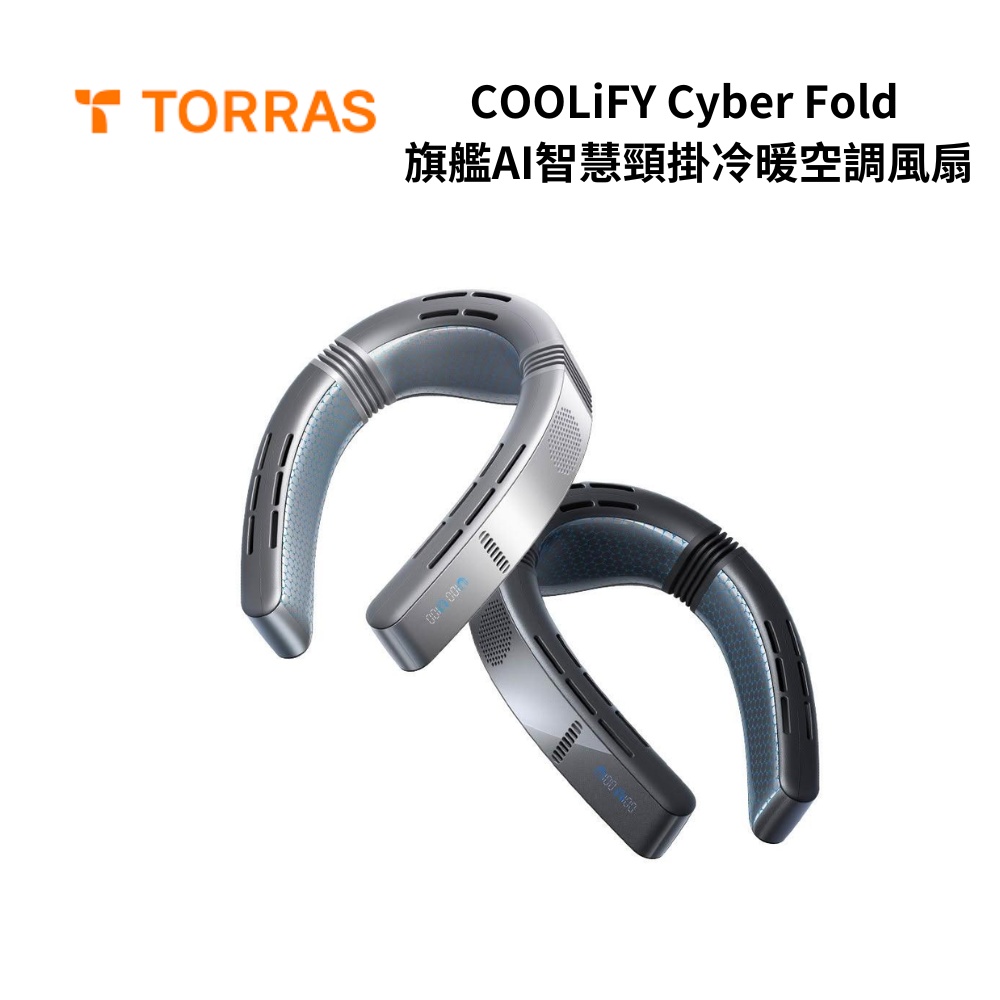 TORRAS TO-COOLCBF26 COOLiFY Cyber Fold 旗艦AI智慧頸掛冷暖空調風扇