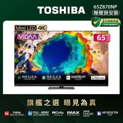 TOSHIBA東芝 REGZA 65型4K 144Hz QD Mini LED VIDAA AirPlay2 智慧顯示器 65Z870NP (含壁掛安裝)