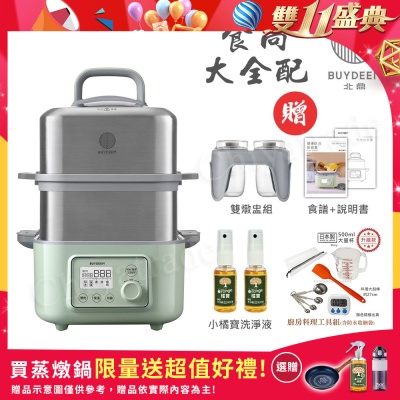【BUYDEEM北鼎】多功能養生 雙層蒸煮鍋 蒸燉鍋 燉煮鍋 雙燉盅 全配 G561-贈好禮(官方公司貨)