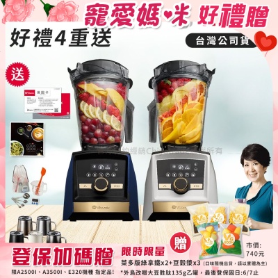 【美國Vitamix】A3500i Gold Label 超跑級調理機 全球限定款 智能x果汁機 尊爵級(官方公司貨)陳月卿推薦