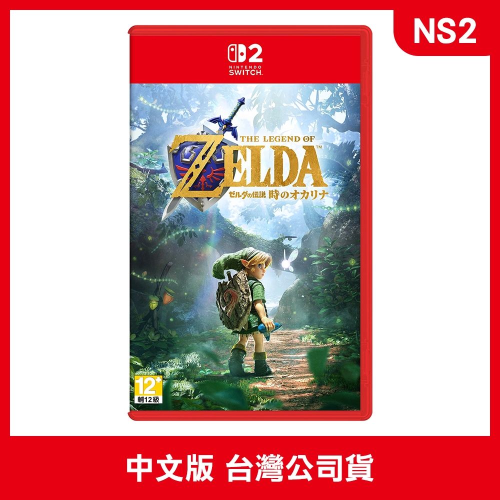 NS2 薩爾達傳說 時之笛 中文版