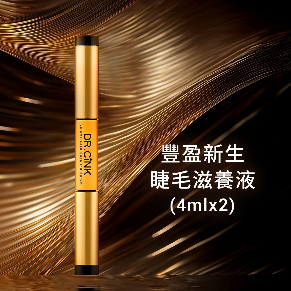 DR.CINK 達特聖克 豐盈新生睫毛滋養液 雙頭各4ml