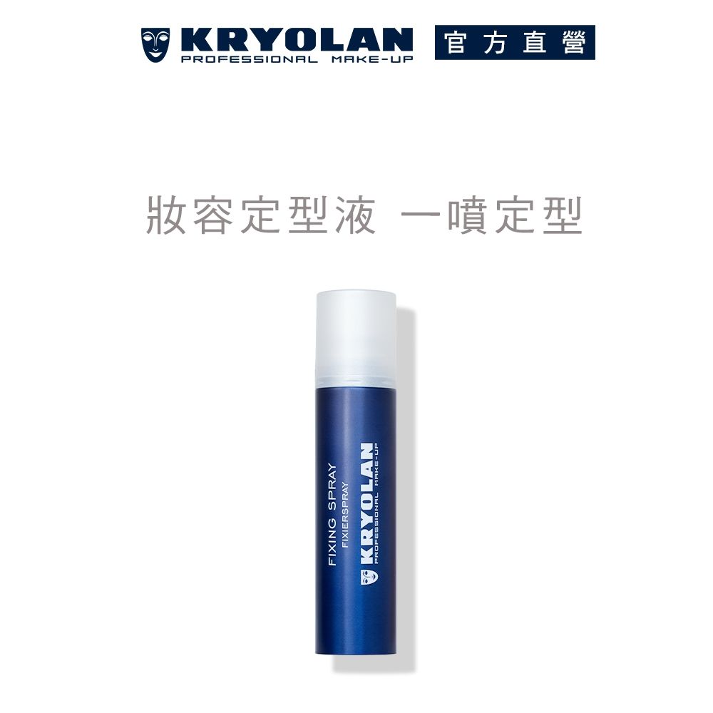 【官方直營】KRYOLAN歌劇魅影 鎖妝盾牌噴霧 75ml