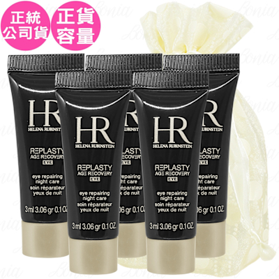 HR赫蓮娜 Helena Rubinstein HR 赫蓮娜 黑繃帶修護眼霜(3ml)*5旅行袋組(公司貨)