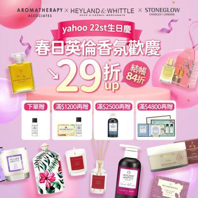 AAxH&W 春日英倫香氛歡慶29折up 結帳84折