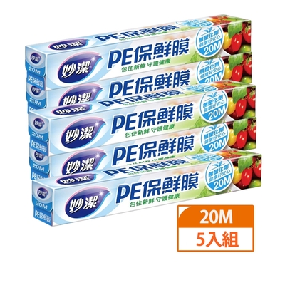 妙潔 PE保鮮膜20Mx5支組