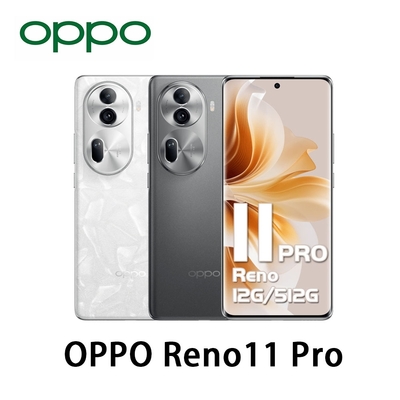 【福利品】OPPO Reno11 Pro 5G (12G/512G) 6.7吋 智慧型手機 贈口袋行動電源、保護殼