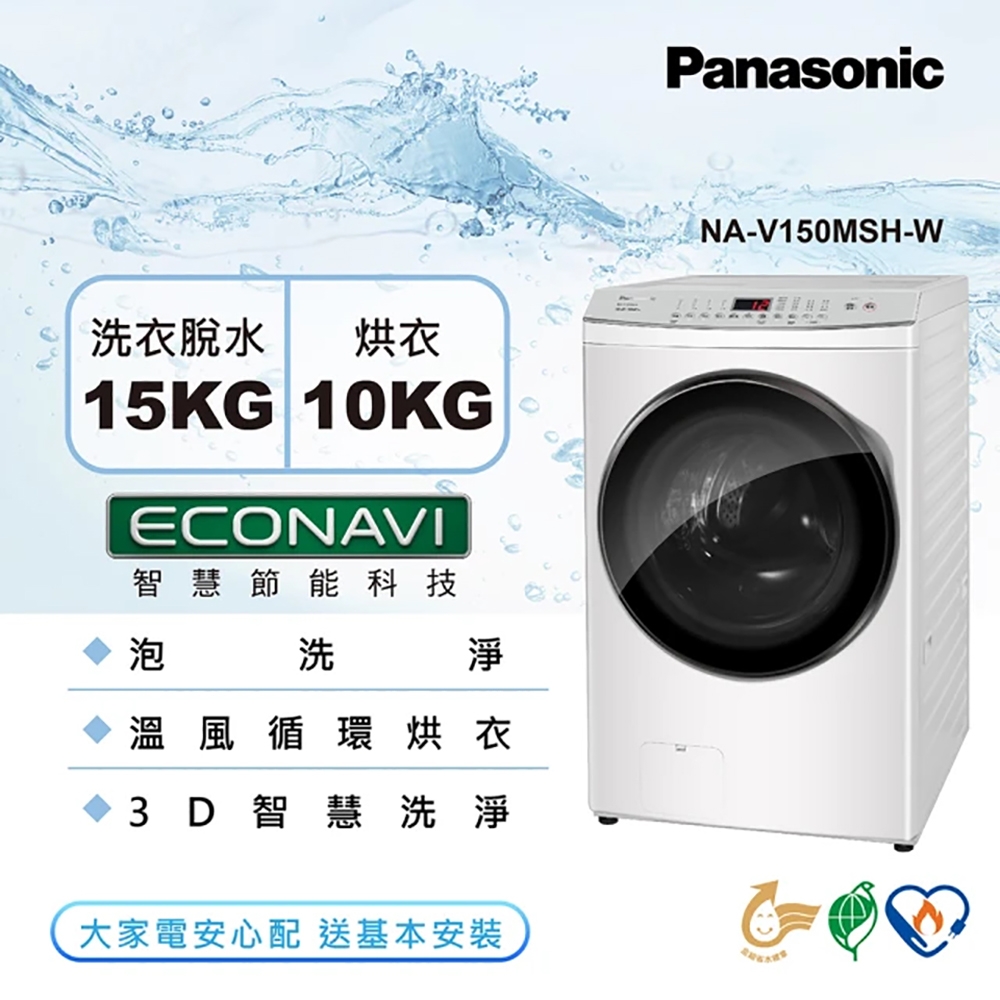 Panasonic 國際牌 – NA-V150MSH