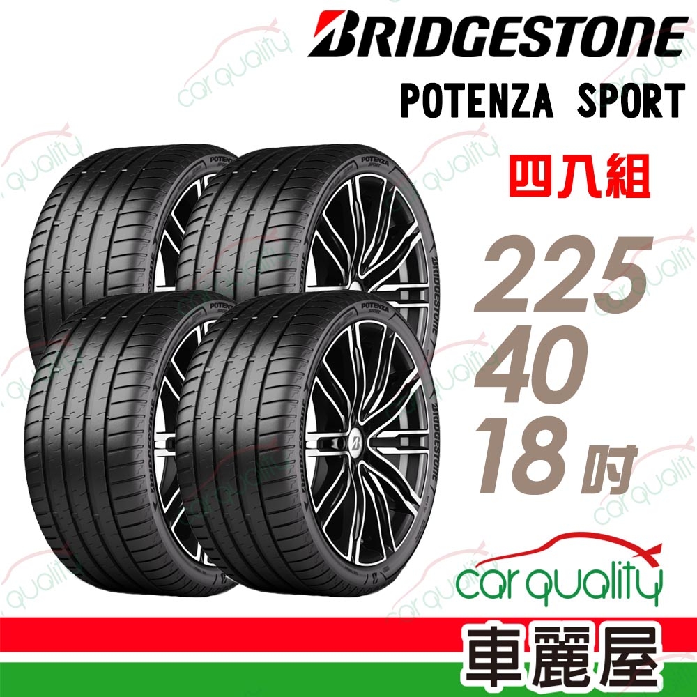 【BRIDGESTONE 普利司通】輪胎普利司通POTENZA SPORT-2254018吋_四入組(車麗屋)