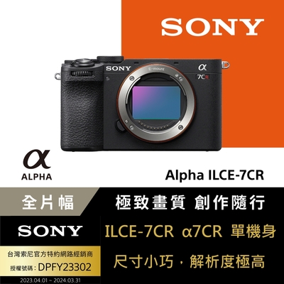 SONY 索尼 【Sony索尼】小型全片幅相機 ILCE-7CR (公司貨 保固18+6個月)