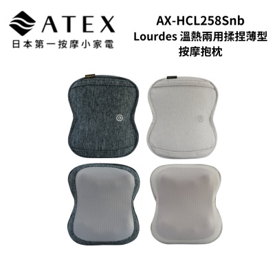 ATEX AX-HCL258SNB Lourdes 溫熱兩用揉捏薄型按摩抱枕