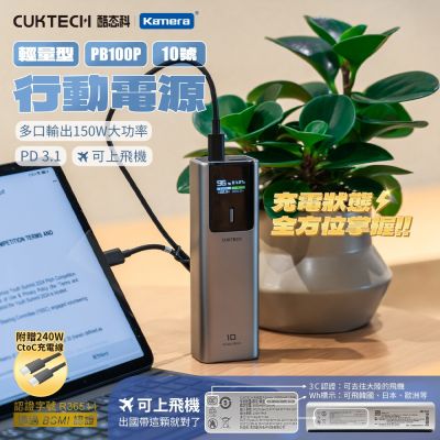 【CCC認證】CUKTECH 酷態科 行動電源 10000mAh-150W PB100P 10號 PD3.1快充