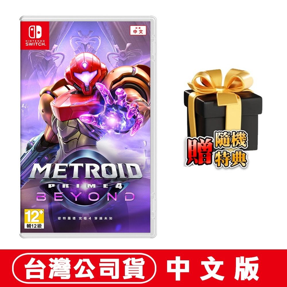 任天堂NS Switch 密特羅德究極4 穿越未知(Metroid Prime 4 Beyond
