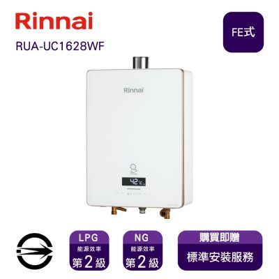 Rinnai 林內 〈全省安裝〉林內熱水器RUA-UC1628WF(LPG/FE式)屋內型強制排氣式16L_桶裝