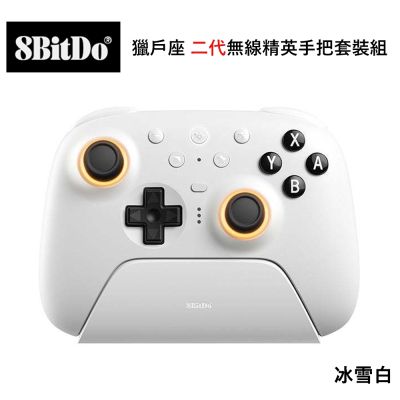 八位堂 8BitDO Nintendo Switch 獵戶座 二代無線精英手把套裝組 冰雪白