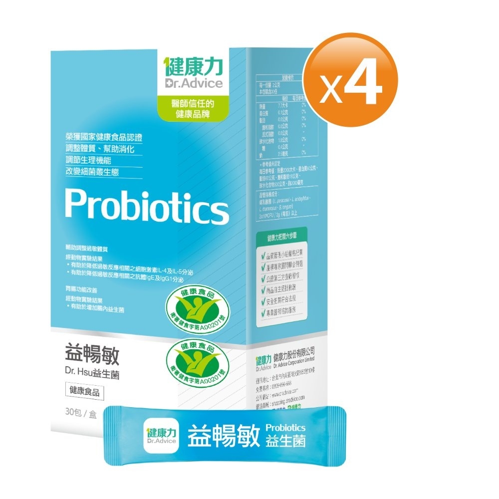 健康力 益暢敏粉末益生菌30包x4盒