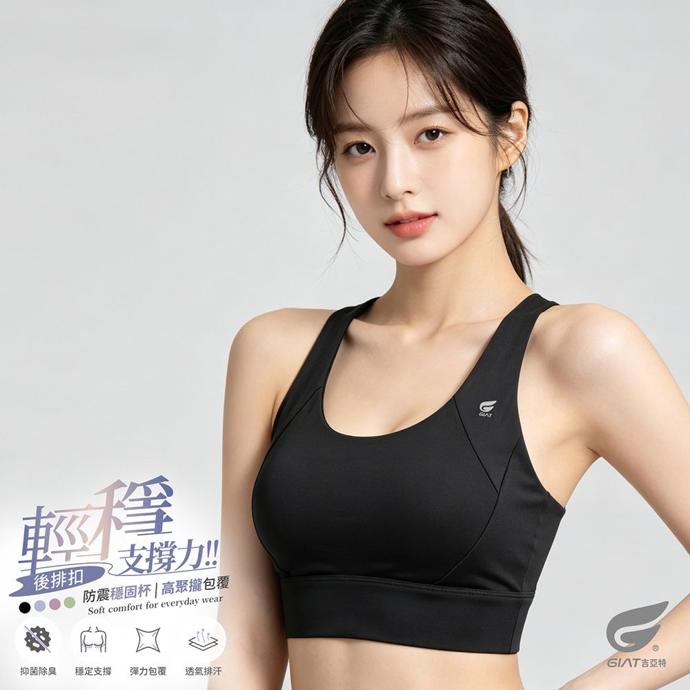GIAT輕穩支撐後扣式運動內衣 (時尚黑)