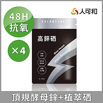 人可和【高鋅硒】48H酵母鋅植物硒｜高抗氧x生殖機能x成長發育x產後病後補養｜長效型維他命礦物質｜永豐集團