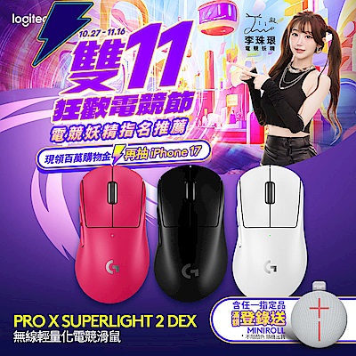 Logitech羅技 羅技 logitech G PRO X Superlight 2 DEX無線輕量化電競滑鼠