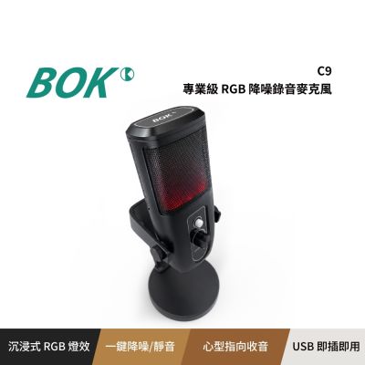 【BOK】C9 專業級 RGB 降噪錄音麥克風