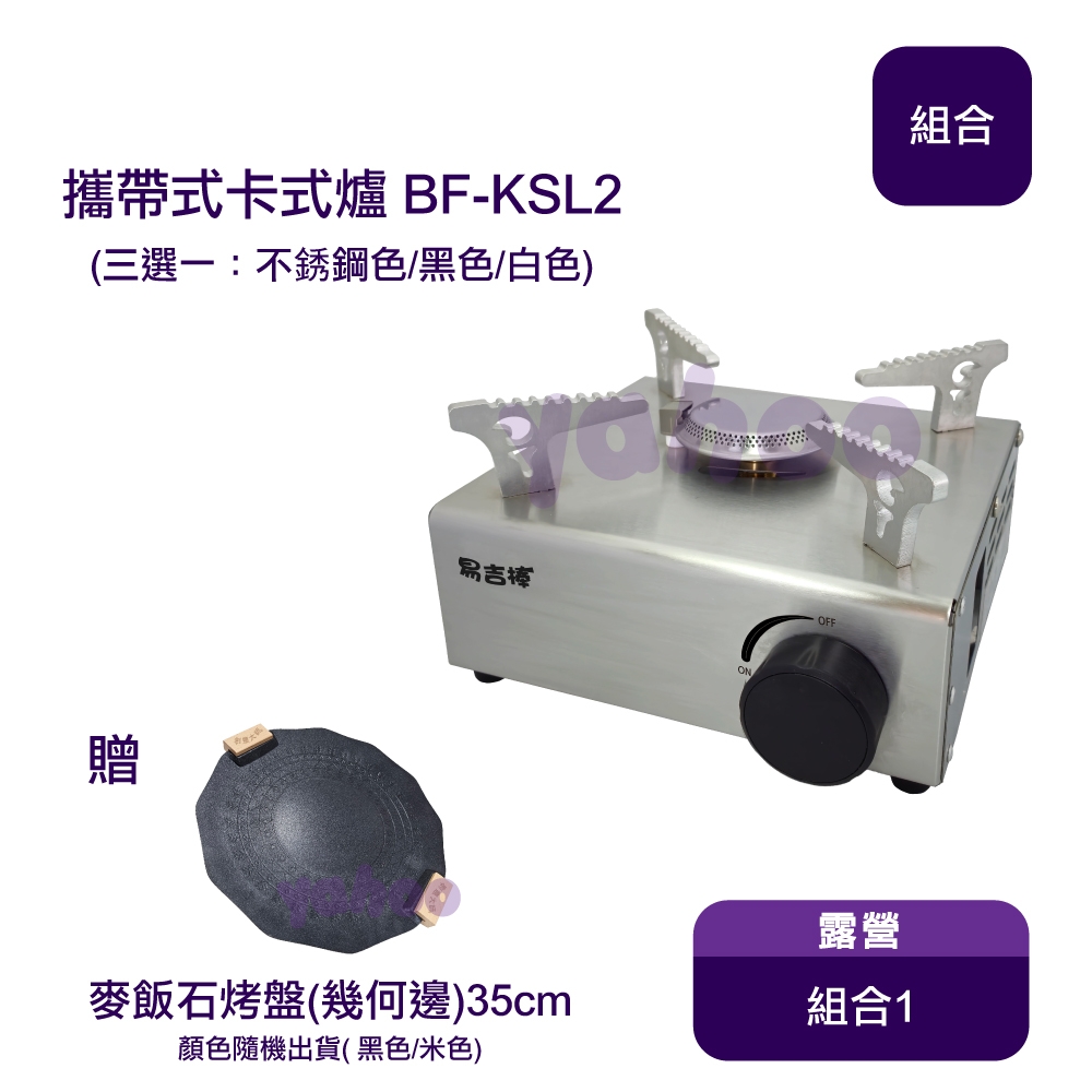 攜帶式卡式爐 BF-KSL2(S)