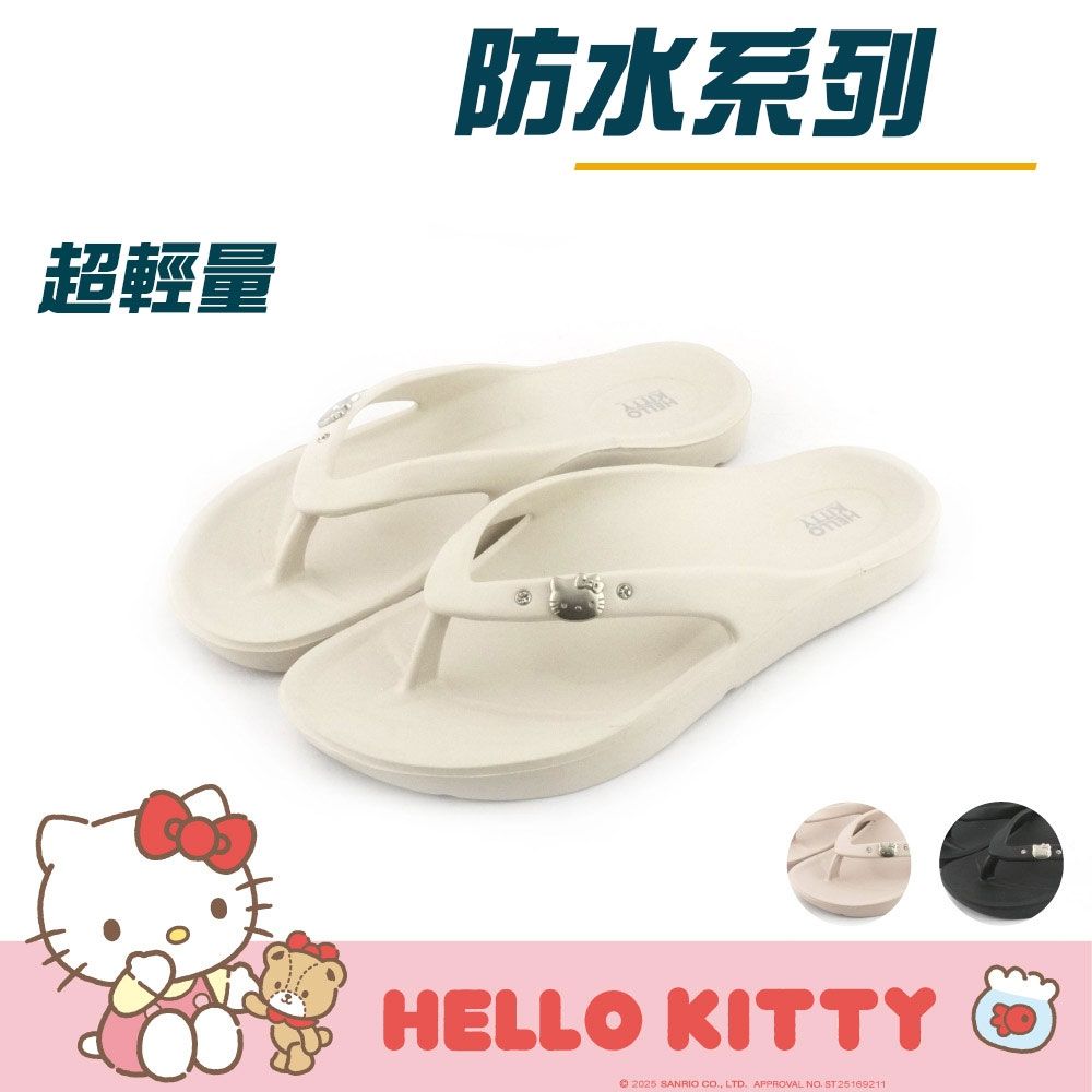 HELLO KITTY艾樂跑女鞋-超輕量夏日夾腳拖-米白/卡其/黑(926001) (米白)