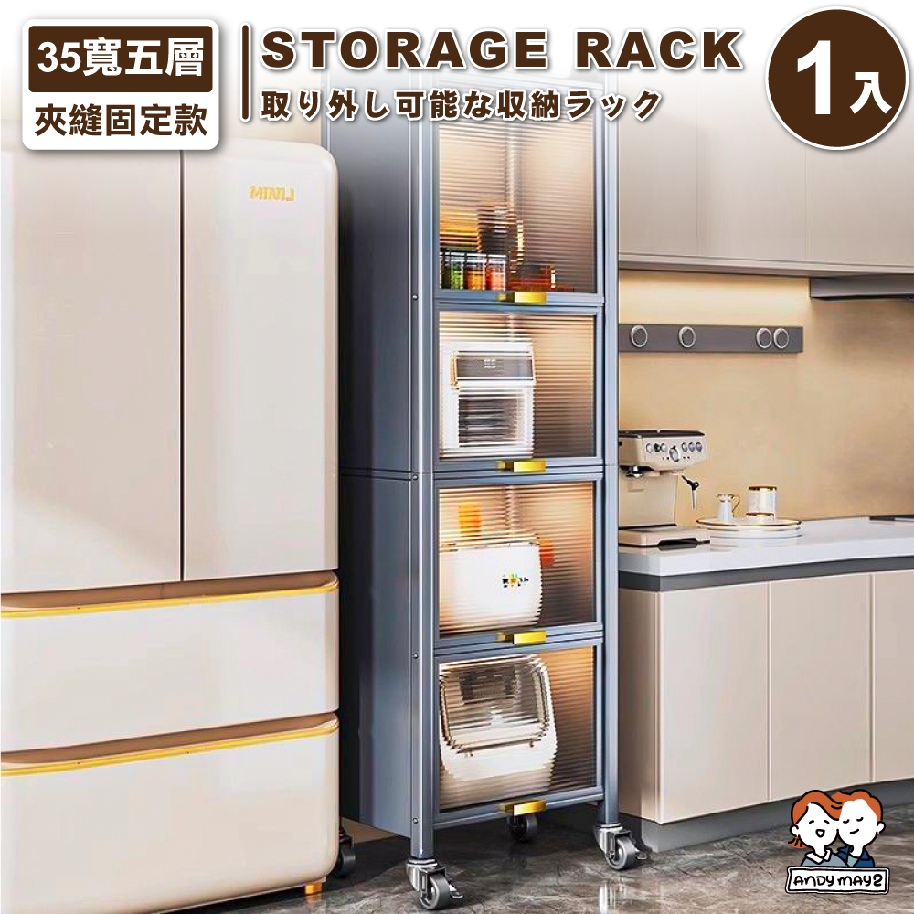 ANDYMAY2 大洛克防塵置物夾縫收納架-固定款-35寬五層 (1入) OH-K116【收納推車 收納櫃 置物架 電器櫃 層架 廚房收納】