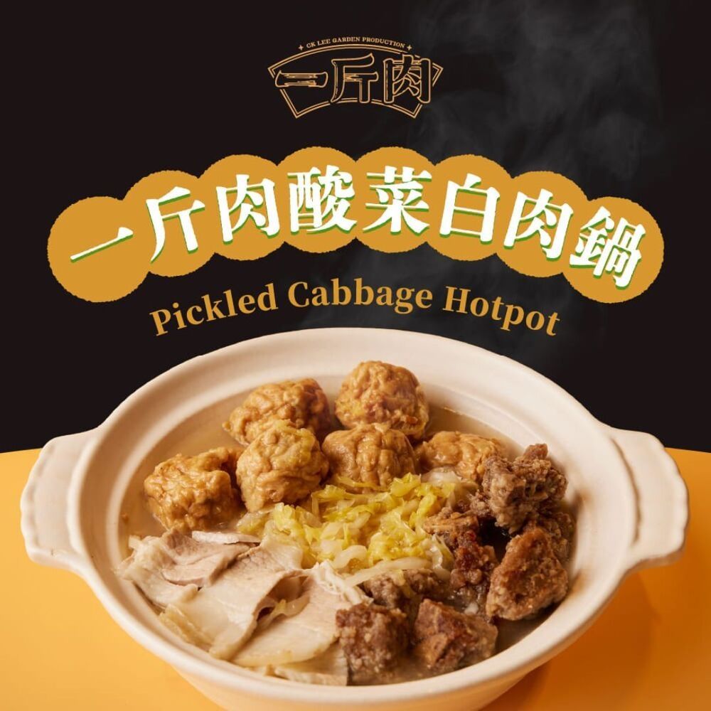 【全國麗園】酸香開胃 一斤肉酸菜白肉三寶鍋2000g 加熱即食料理 冷凍食品