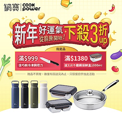 鍋寶 下殺3折起，結帳再享95折！滿額贈好禮！