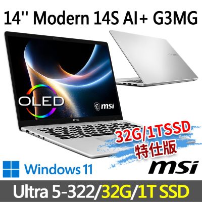 MSI微星 Modern 14S AI+ G3MG-026TW 14吋 商務筆電 (Ultra 5-322/32G/1T SSD/Win11/銀色-32G/1T SSD特仕版)