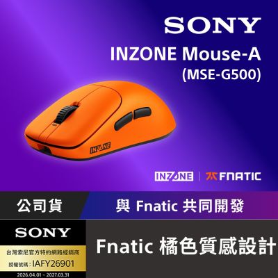 【Sony索尼】INZONE Mouse-A 無線電競滑鼠 Fnatic 聯名版 (MSE-G500)